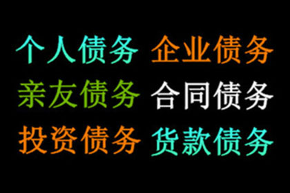绥中收债公司